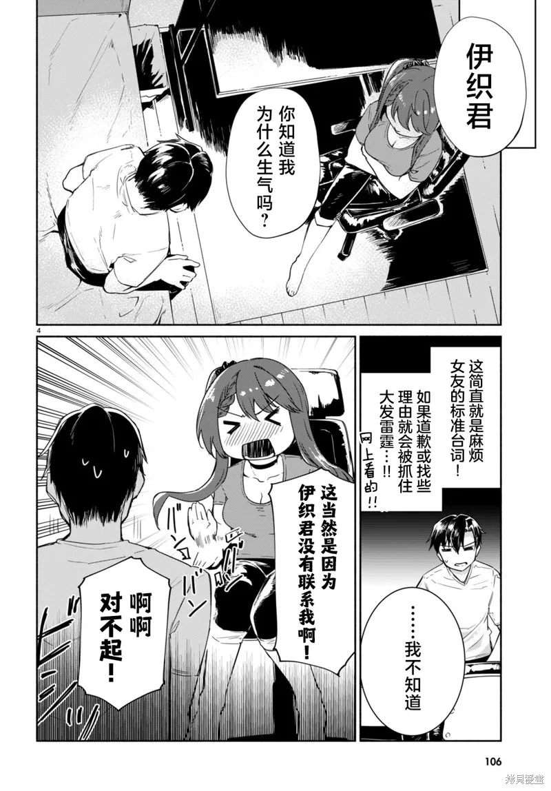 當我說出「想要漂亮又有錢的女朋友」後被問題女生找上門這件事,第10话,第4张