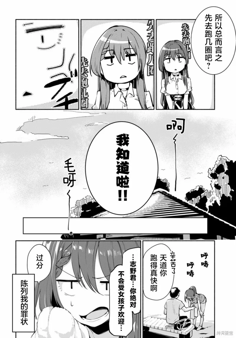 當我說出「想要漂亮又有錢的女朋友」後被問題女生找上門這件事,第03話,第10张