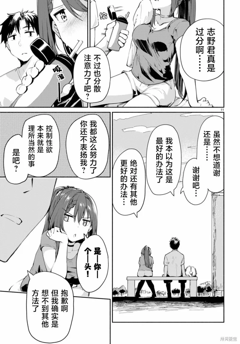 當我說出「想要漂亮又有錢的女朋友」後被問題女生找上門這件事,第03話,第11张