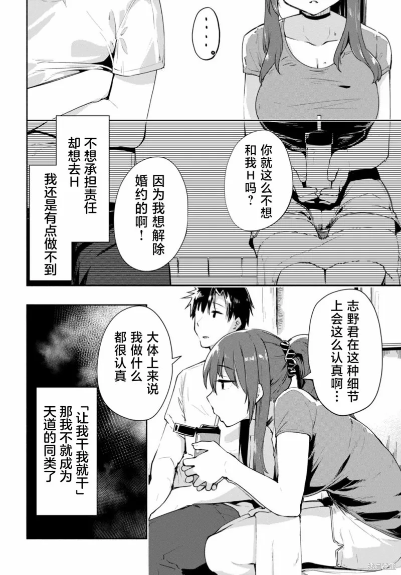 當我說出「想要漂亮又有錢的女朋友」後被問題女生找上門這件事,第03話,第12张