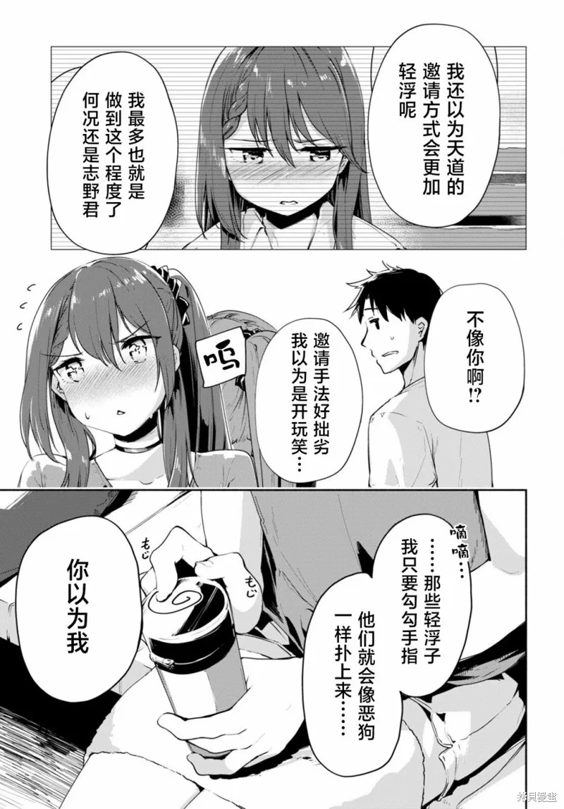 當我說出「想要漂亮又有錢的女朋友」後被問題女生找上門這件事,第03話,第13张