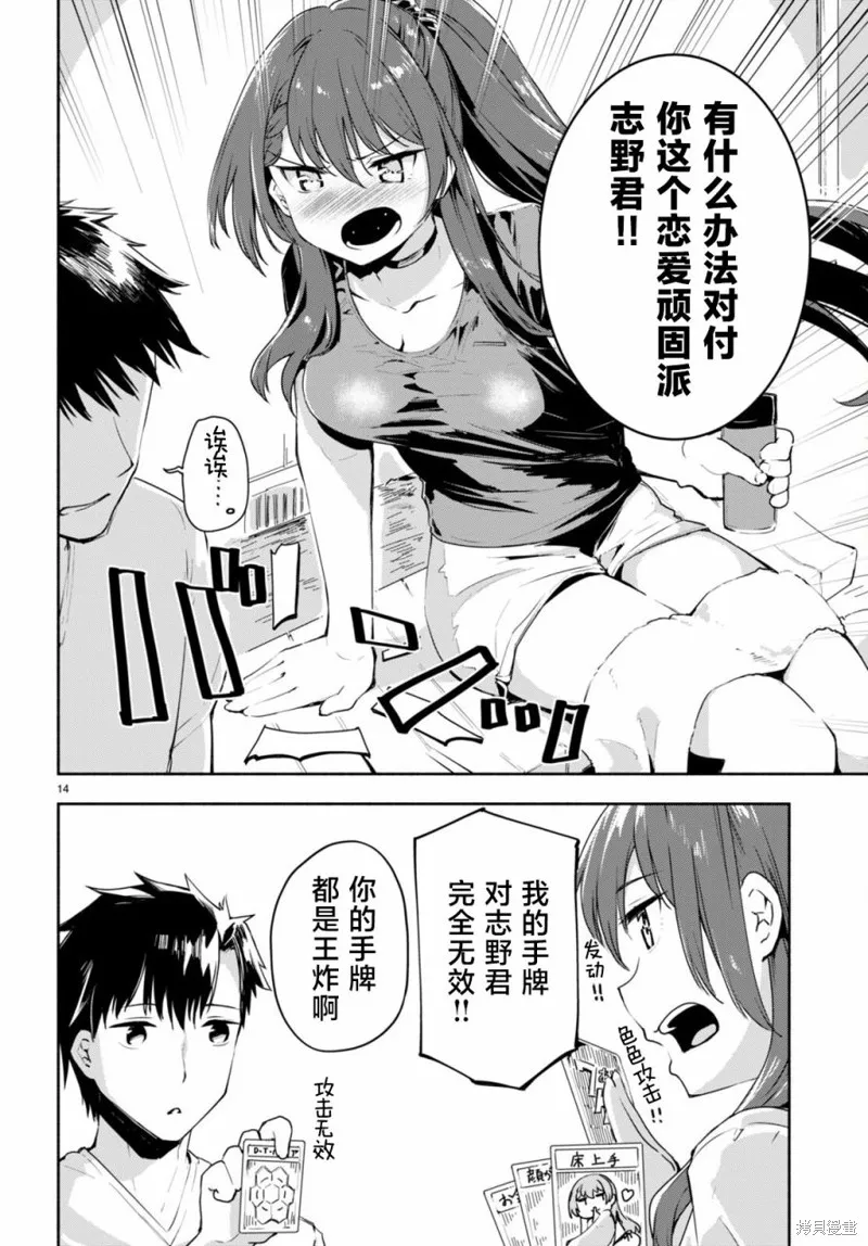 當我說出「想要漂亮又有錢的女朋友」後被問題女生找上門這件事,第03話,第14张