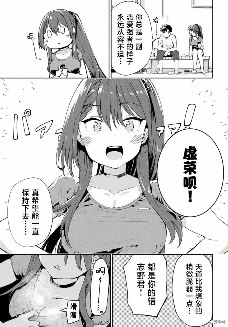 當我說出「想要漂亮又有錢的女朋友」後被問題女生找上門這件事,第03話,第15张