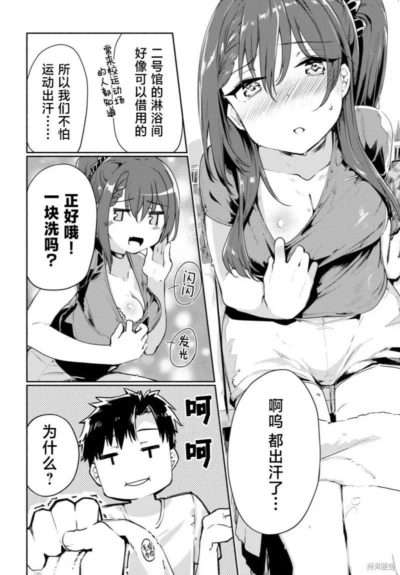 當我說出「想要漂亮又有錢的女朋友」後被問題女生找上門這件事,第03話,第16张