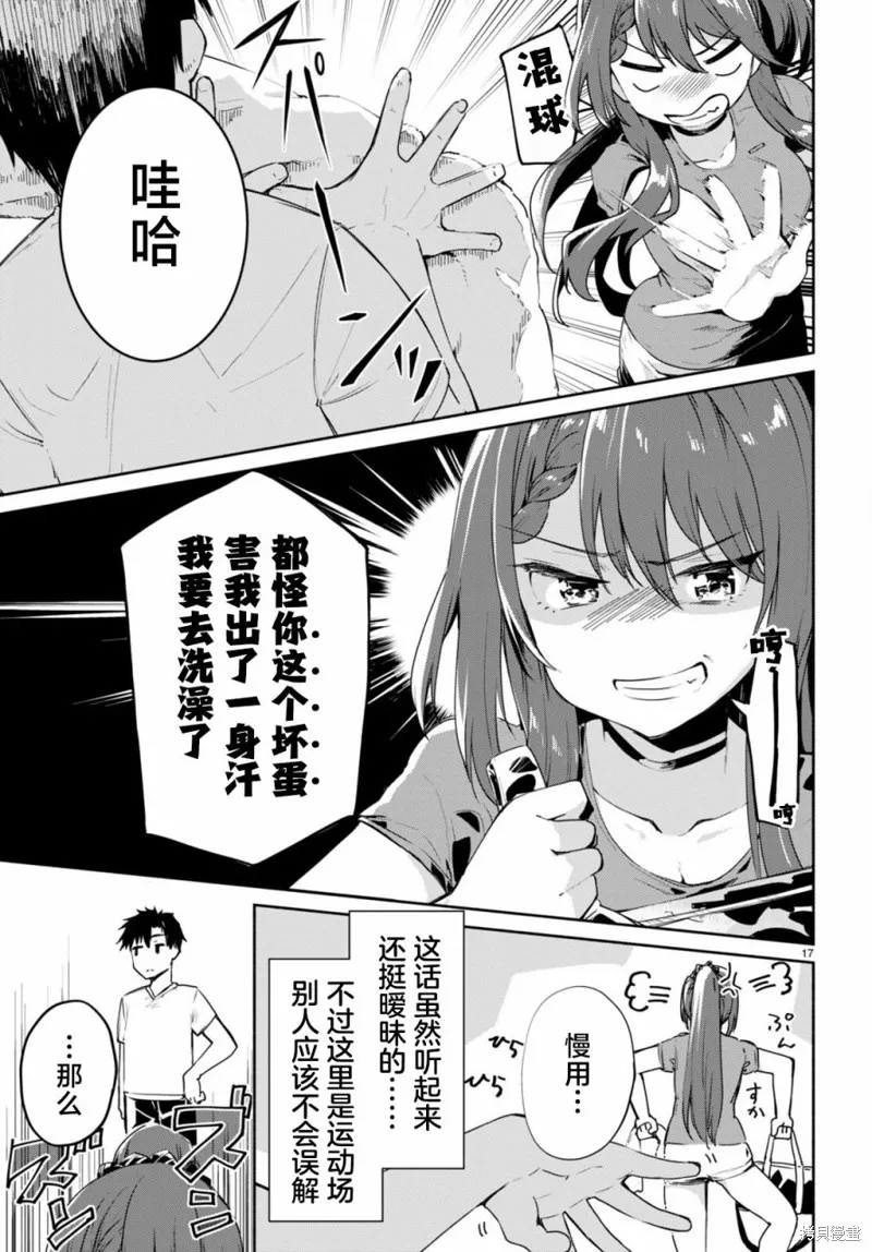 當我說出「想要漂亮又有錢的女朋友」後被問題女生找上門這件事,第03話,第17张