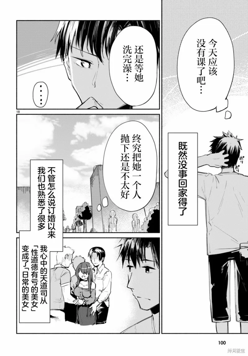 當我說出「想要漂亮又有錢的女朋友」後被問題女生找上門這件事,第03話,第18张