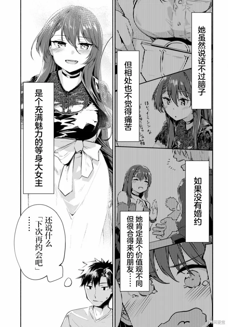 當我說出「想要漂亮又有錢的女朋友」後被問題女生找上門這件事,第03話,第19张