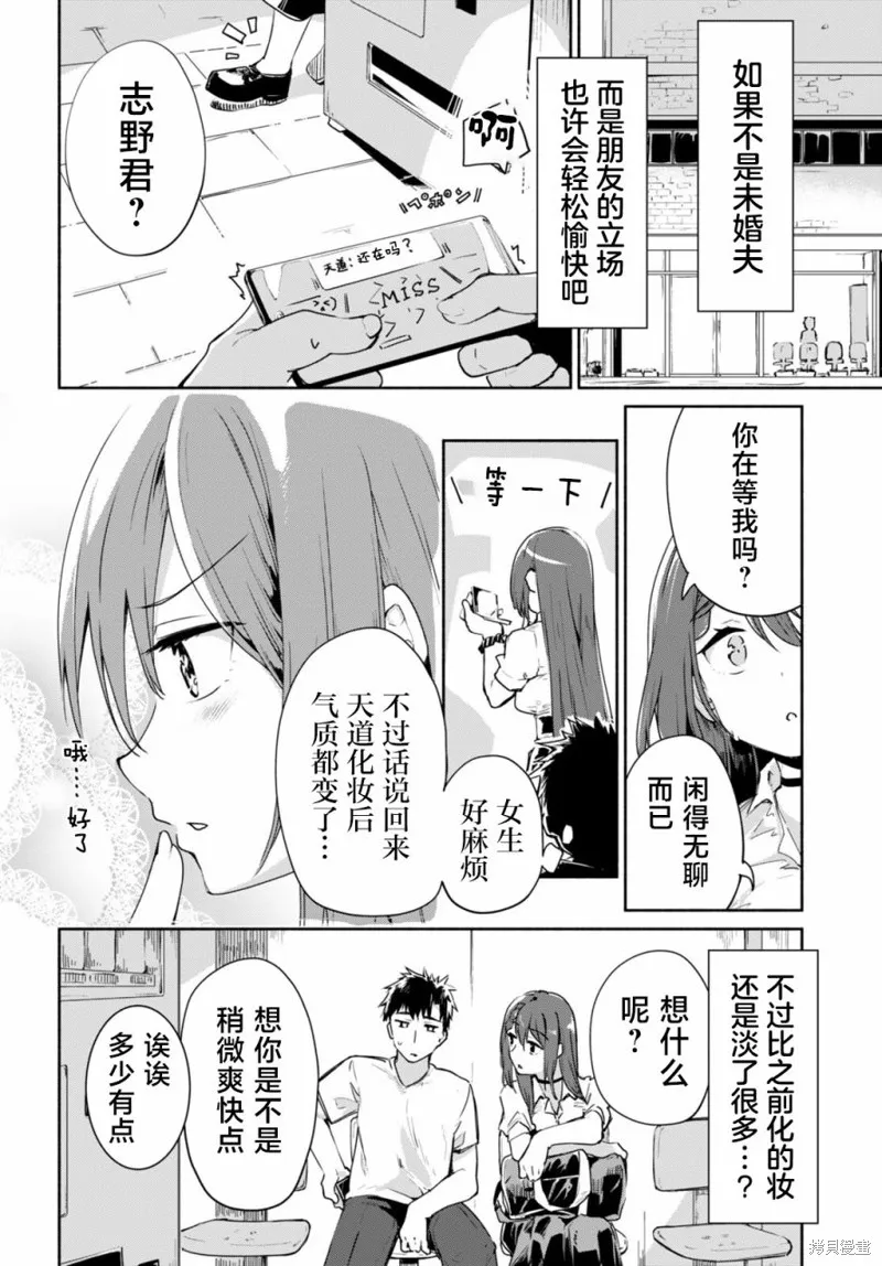 當我說出「想要漂亮又有錢的女朋友」後被問題女生找上門這件事,第03話,第20张