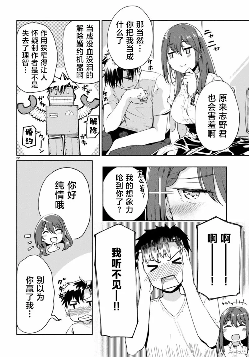 當我說出「想要漂亮又有錢的女朋友」後被問題女生找上門這件事,第03話,第22张