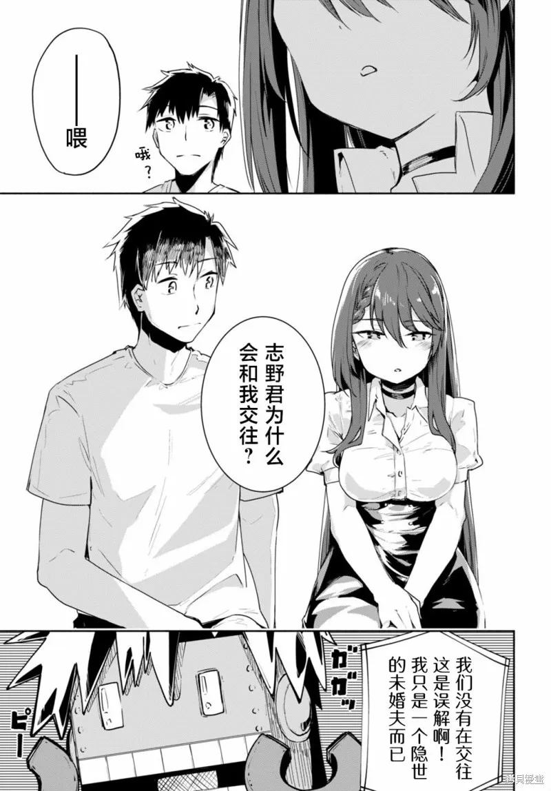 當我說出「想要漂亮又有錢的女朋友」後被問題女生找上門這件事,第03話,第23张