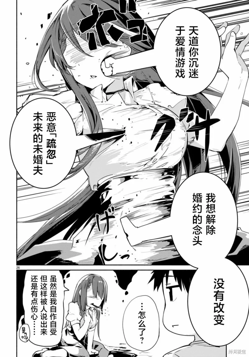 當我說出「想要漂亮又有錢的女朋友」後被問題女生找上門這件事,第03話,第26张
