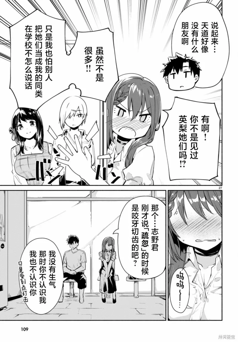 當我說出「想要漂亮又有錢的女朋友」後被問題女生找上門這件事,第03話,第27张
