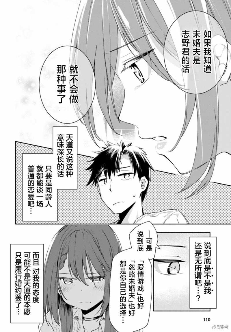 當我說出「想要漂亮又有錢的女朋友」後被問題女生找上門這件事,第03話,第28张