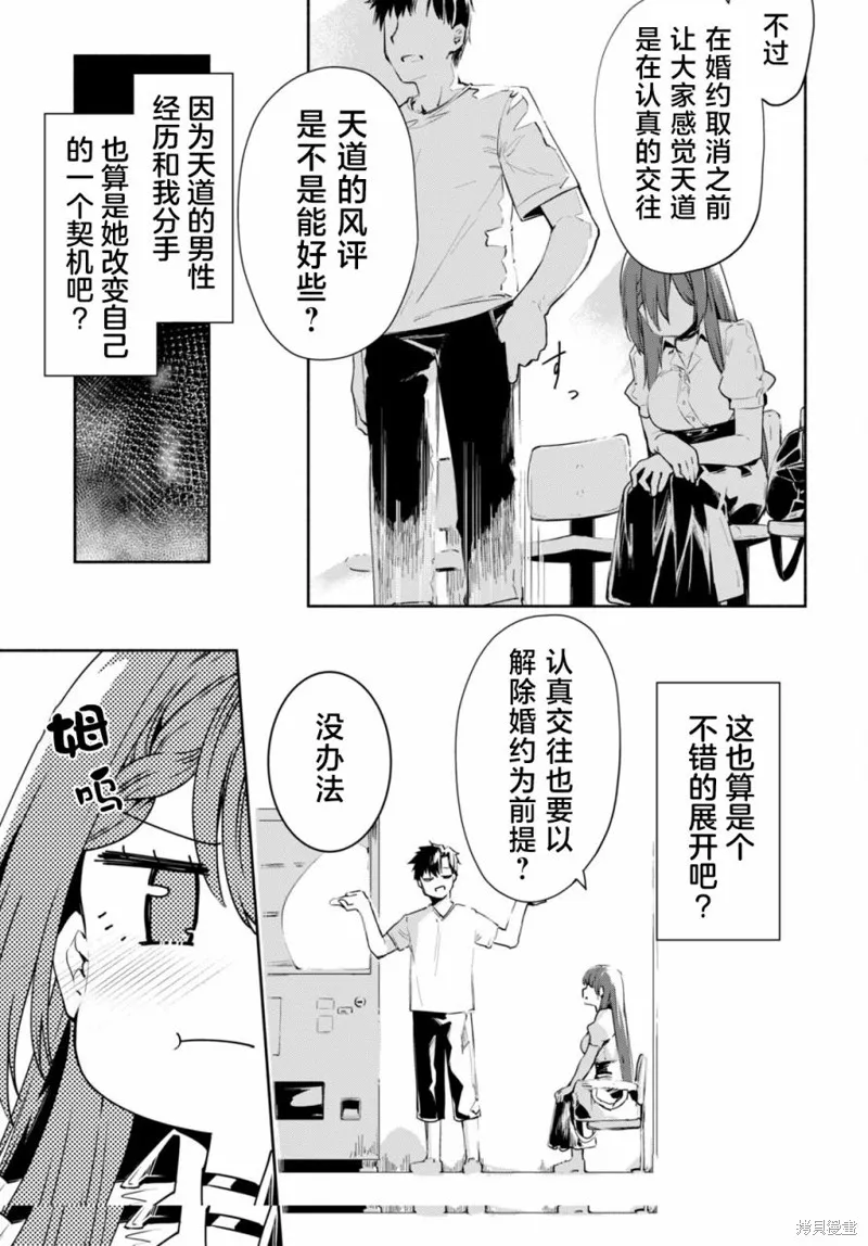 當我說出「想要漂亮又有錢的女朋友」後被問題女生找上門這件事,第03話,第29张