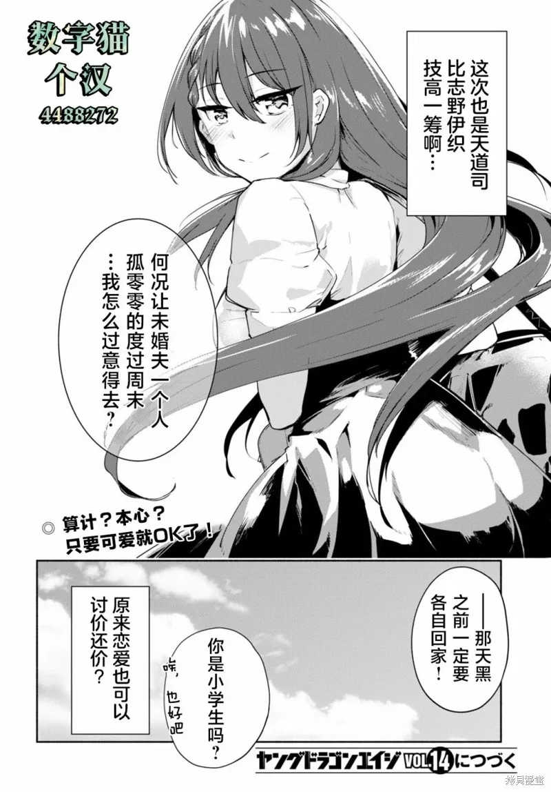 當我說出「想要漂亮又有錢的女朋友」後被問題女生找上門這件事,第03話,第32张