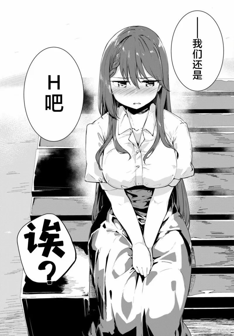 當我說出「想要漂亮又有錢的女朋友」後被問題女生找上門這件事,第03話,第4张
