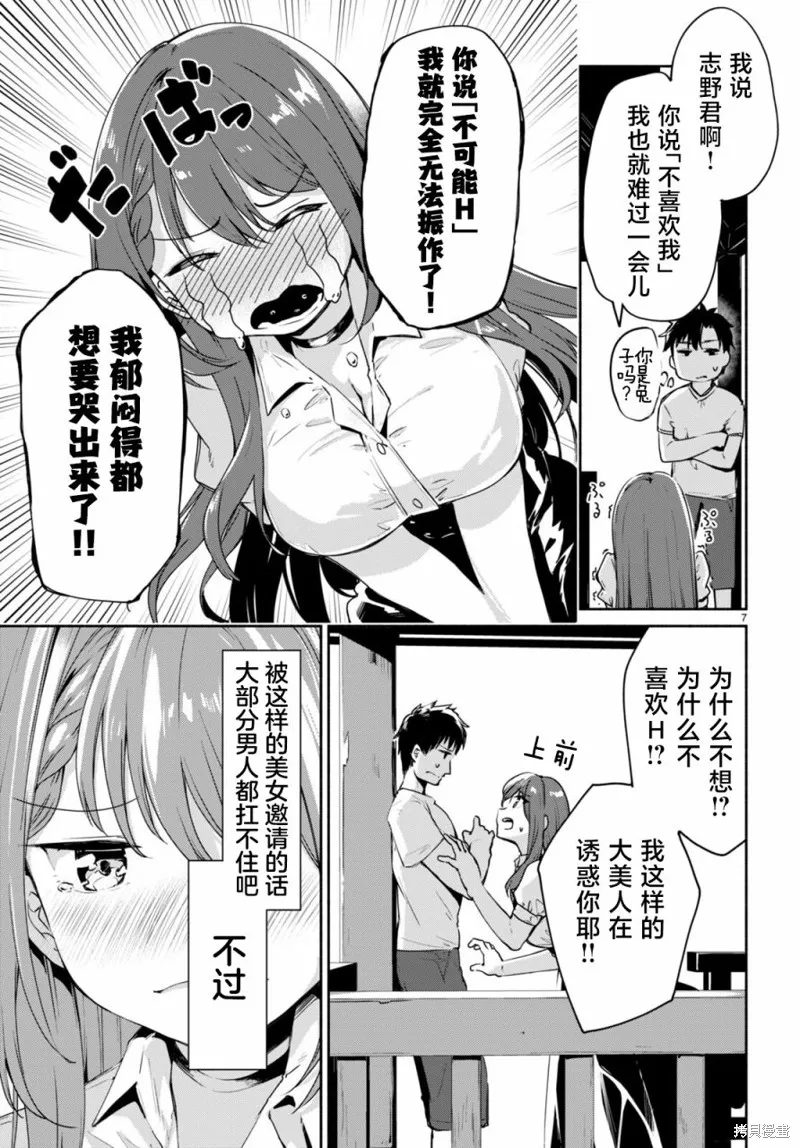 當我說出「想要漂亮又有錢的女朋友」後被問題女生找上門這件事,第03話,第7张