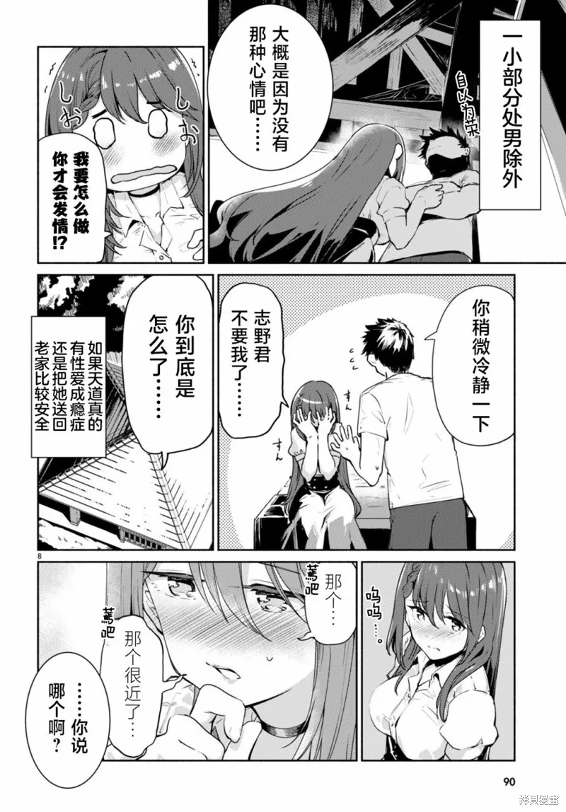 當我說出「想要漂亮又有錢的女朋友」後被問題女生找上門這件事,第03話,第8张