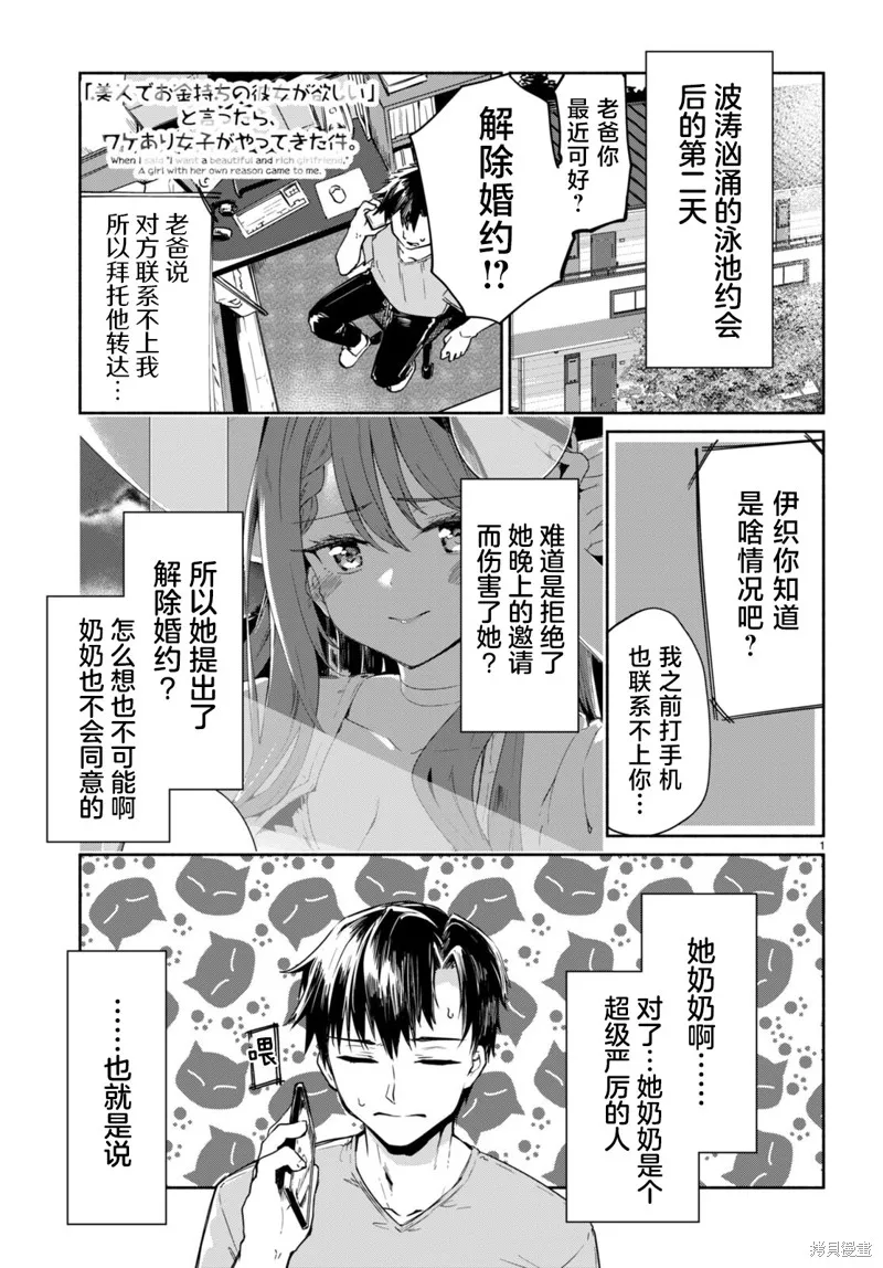 當我說出「想要漂亮又有錢的女朋友」後被問題女生找上門這件事,第09话,第1张