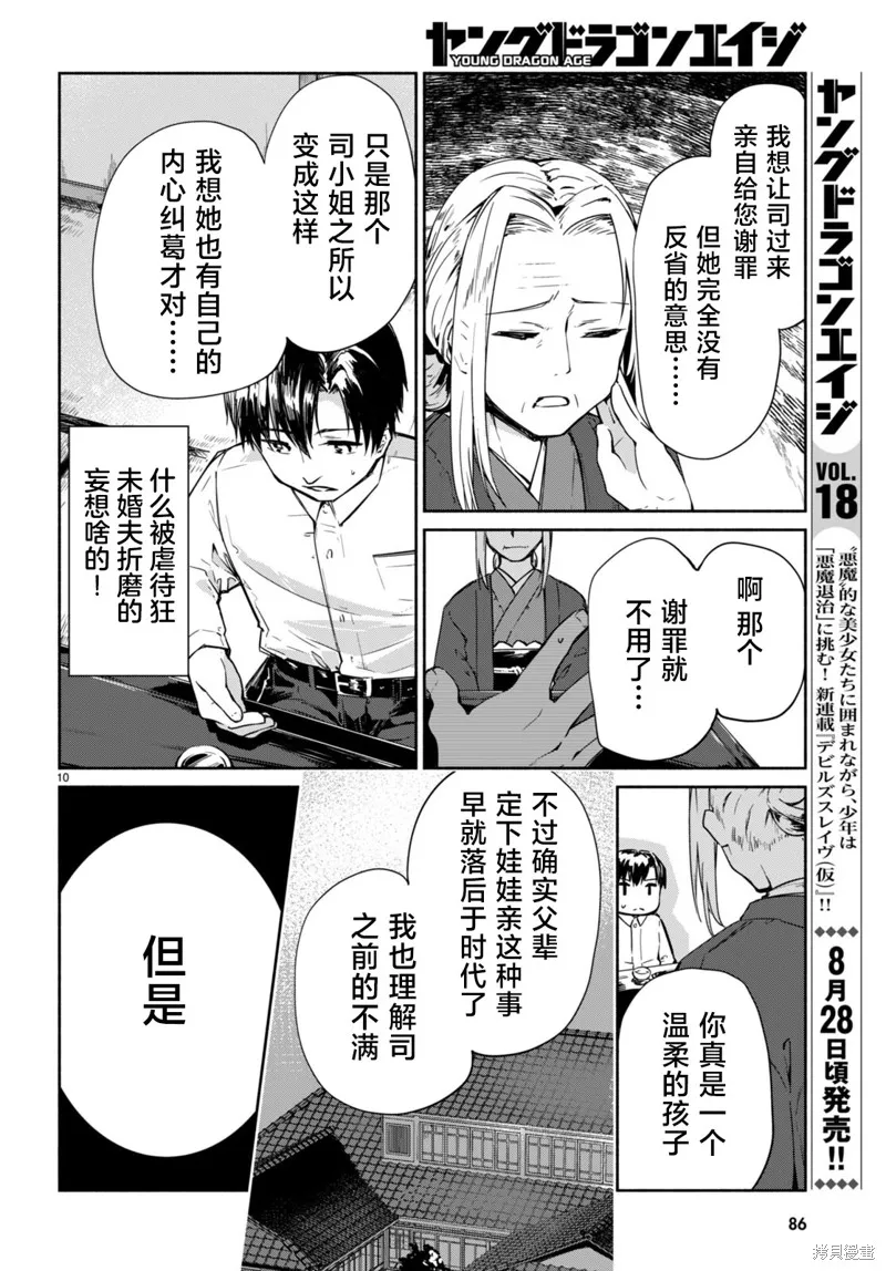 當我說出「想要漂亮又有錢的女朋友」後被問題女生找上門這件事,第09话,第10张