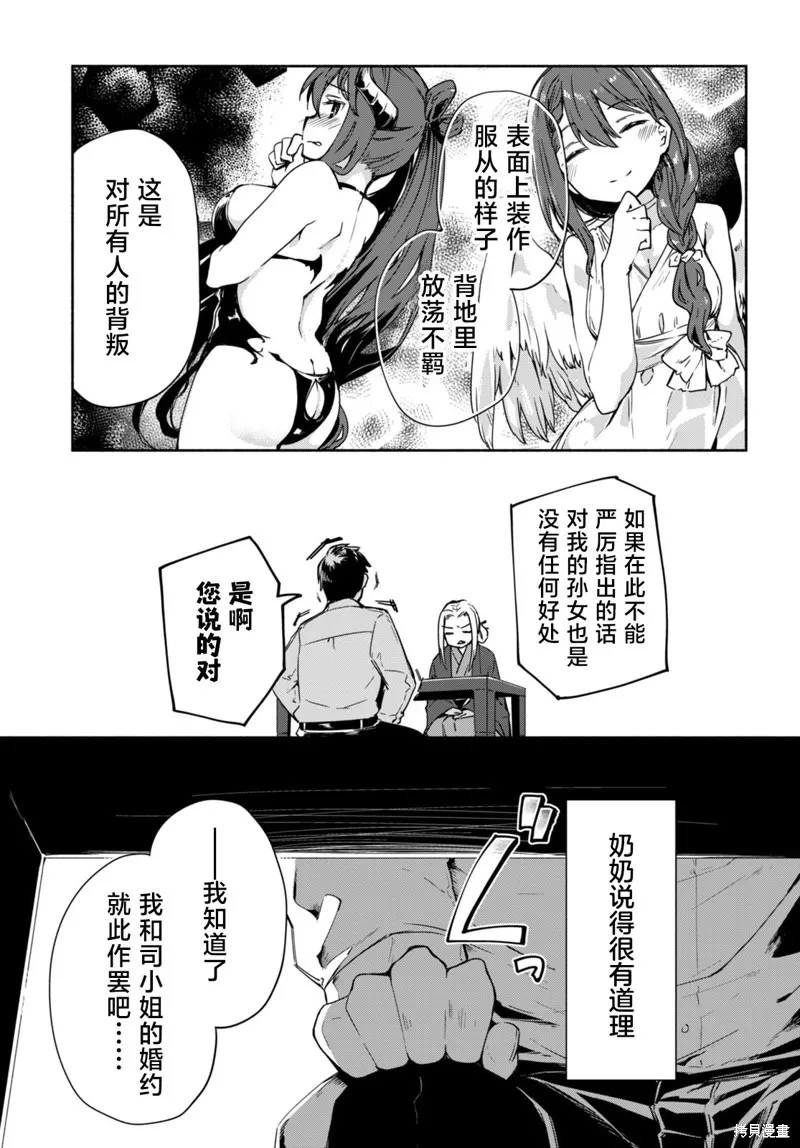 當我說出「想要漂亮又有錢的女朋友」後被問題女生找上門這件事,第09话,第11张