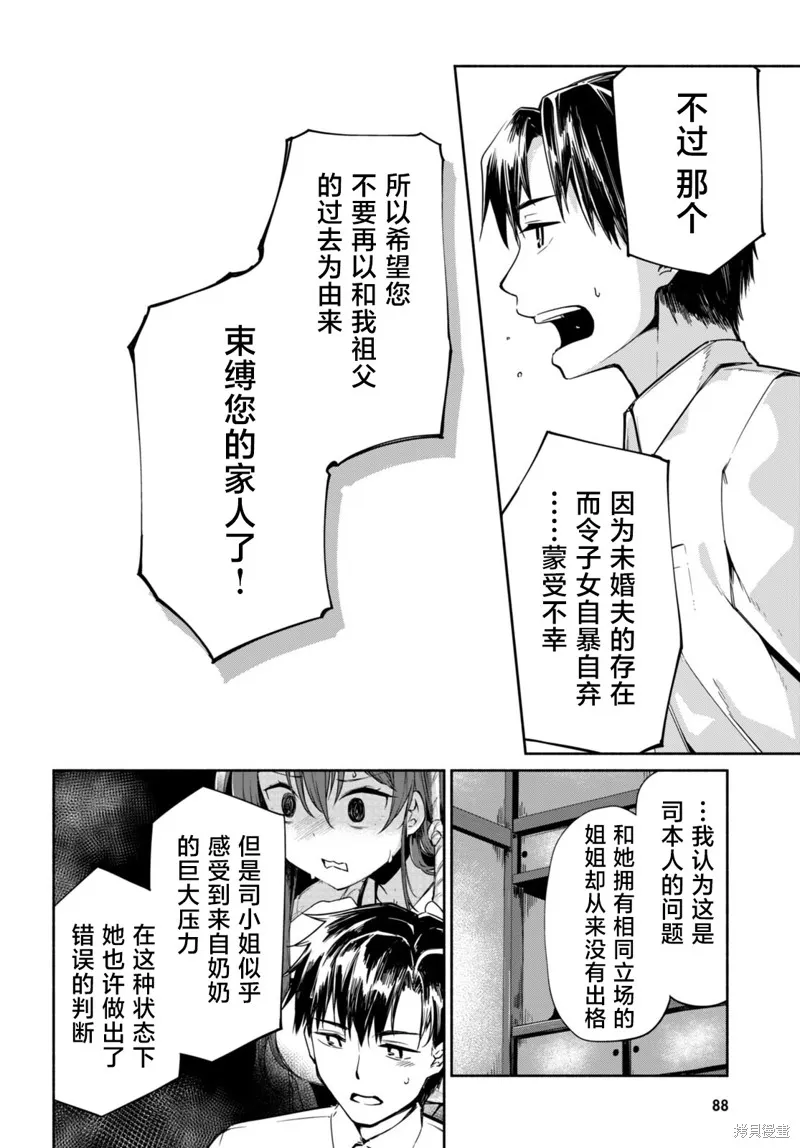 當我說出「想要漂亮又有錢的女朋友」後被問題女生找上門這件事,第09话,第12张