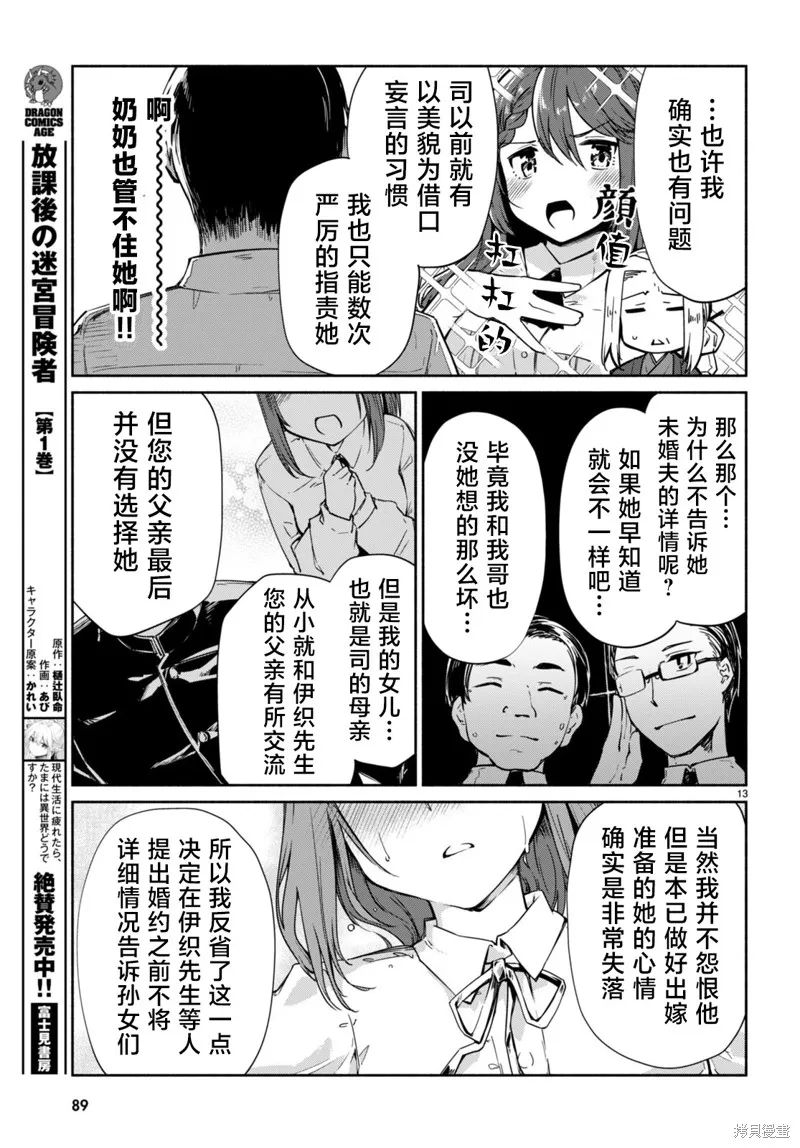 當我說出「想要漂亮又有錢的女朋友」後被問題女生找上門這件事,第09话,第13张
