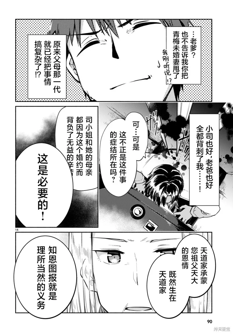 當我說出「想要漂亮又有錢的女朋友」後被問題女生找上門這件事,第09话,第14张