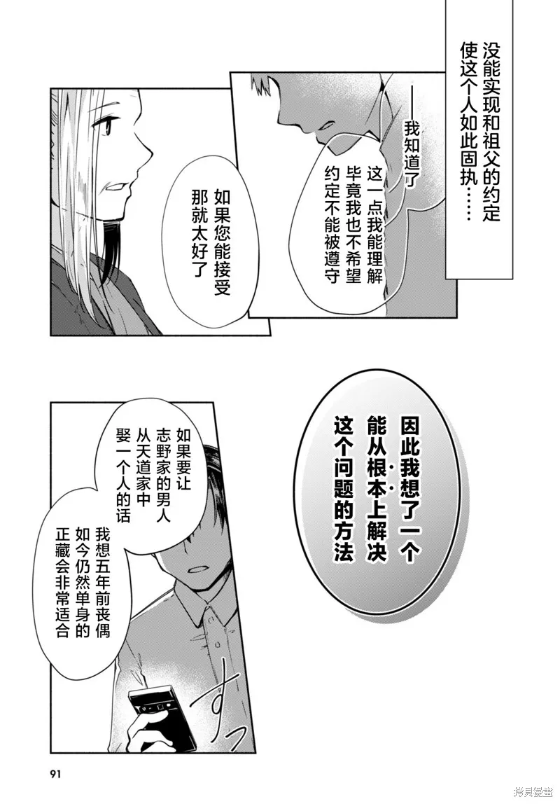 當我說出「想要漂亮又有錢的女朋友」後被問題女生找上門這件事,第09话,第15张