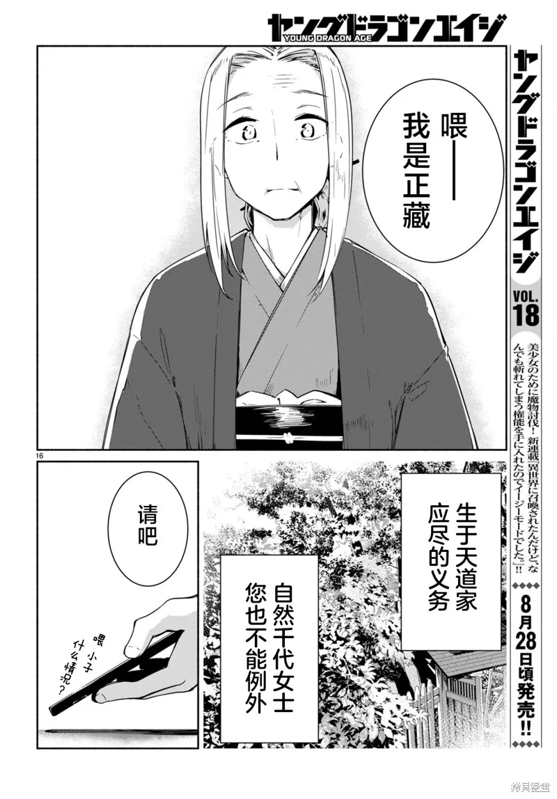 當我說出「想要漂亮又有錢的女朋友」後被問題女生找上門這件事,第09话,第16张