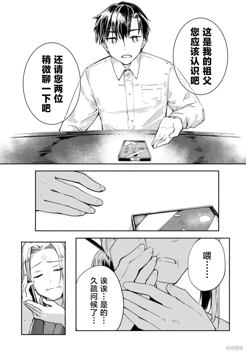 當我說出「想要漂亮又有錢的女朋友」後被問題女生找上門這件事,第09话,第17张