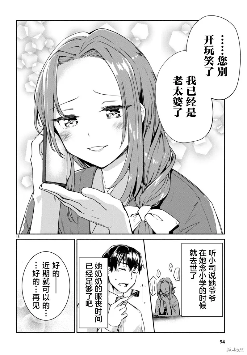 當我說出「想要漂亮又有錢的女朋友」後被問題女生找上門這件事,第09话,第18张