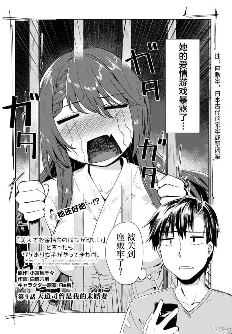 當我說出「想要漂亮又有錢的女朋友」後被問題女生找上門這件事,第09话,第2张