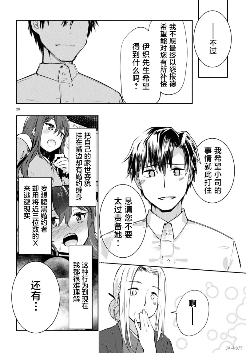 當我說出「想要漂亮又有錢的女朋友」後被問題女生找上門這件事,第09话,第20张