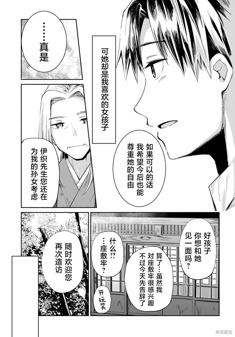 當我說出「想要漂亮又有錢的女朋友」後被問題女生找上門這件事,第09话,第21张