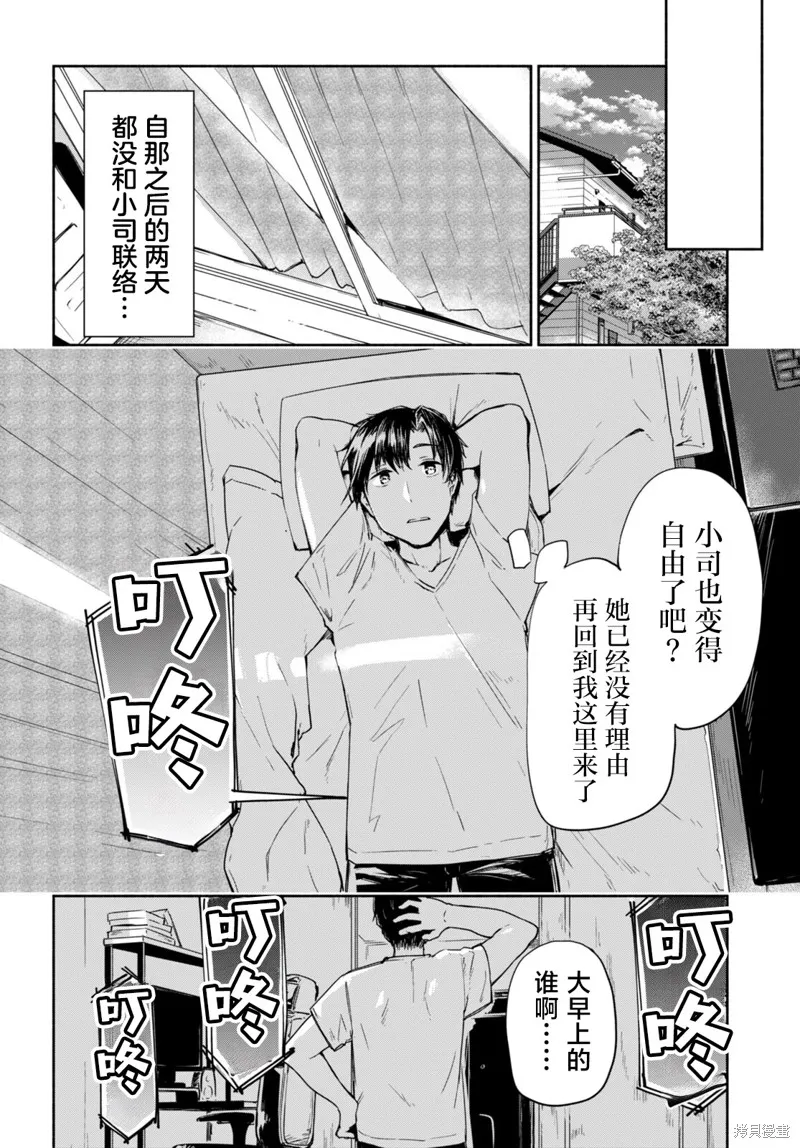 當我說出「想要漂亮又有錢的女朋友」後被問題女生找上門這件事,第09话,第22张
