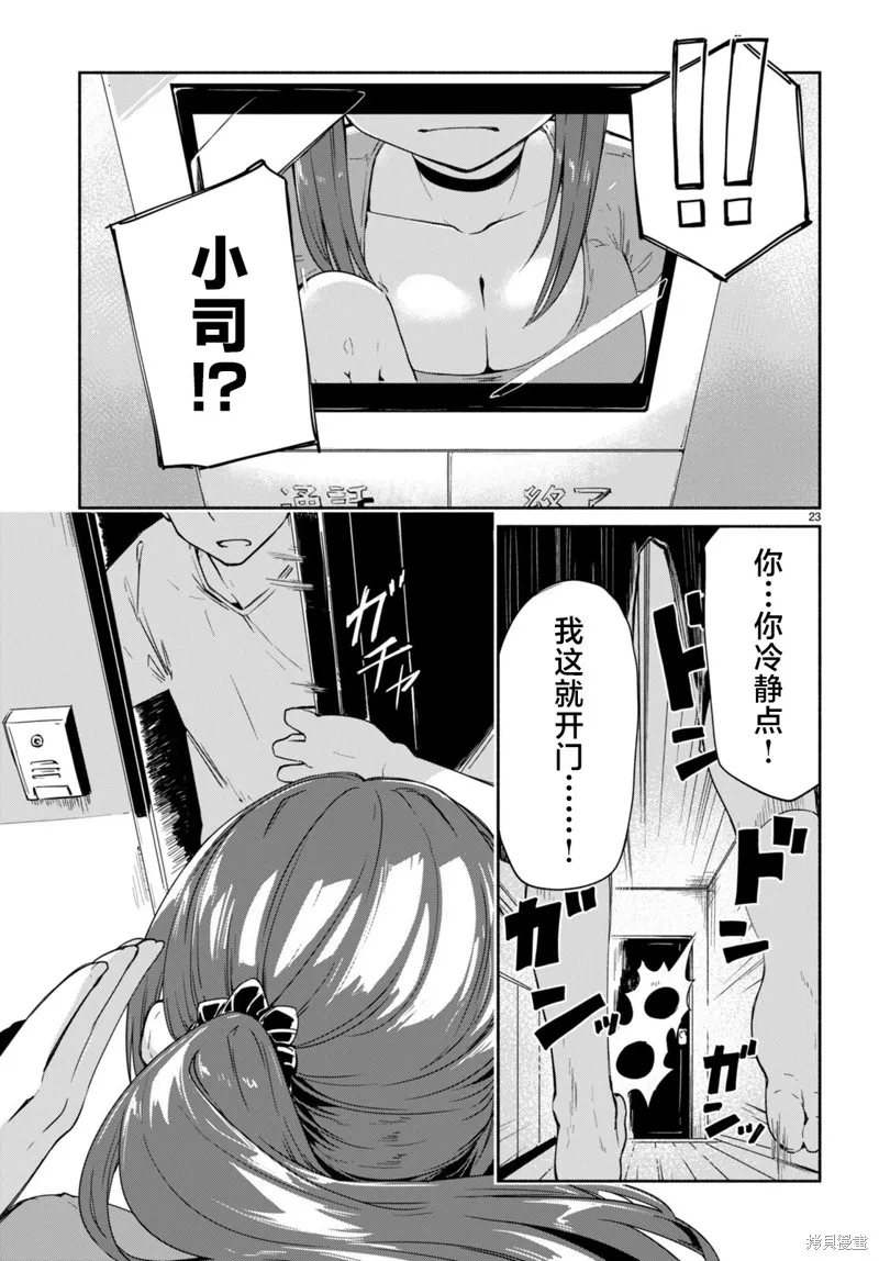 當我說出「想要漂亮又有錢的女朋友」後被問題女生找上門這件事,第09话,第23张