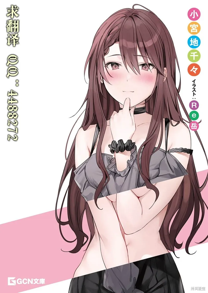 當我說出「想要漂亮又有錢的女朋友」後被問題女生找上門這件事,第09话,第26张