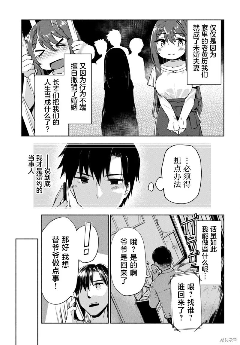 當我說出「想要漂亮又有錢的女朋友」後被問題女生找上門這件事,第09话,第3张