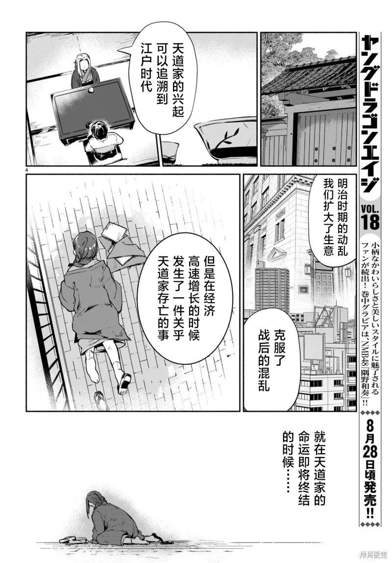當我說出「想要漂亮又有錢的女朋友」後被問題女生找上門這件事,第09话,第4张