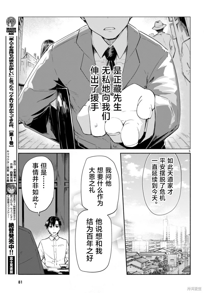 當我說出「想要漂亮又有錢的女朋友」後被問題女生找上門這件事,第09话,第5张