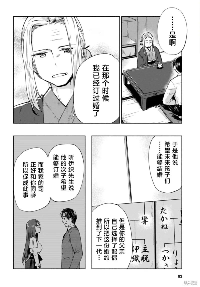 當我說出「想要漂亮又有錢的女朋友」後被問題女生找上門這件事,第09话,第6张