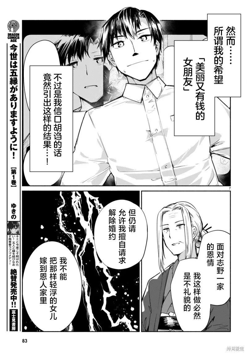 當我說出「想要漂亮又有錢的女朋友」後被問題女生找上門這件事,第09话,第7张