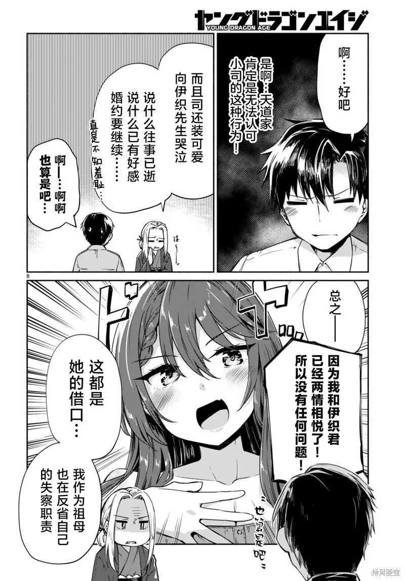 當我說出「想要漂亮又有錢的女朋友」後被問題女生找上門這件事,第09话,第8张