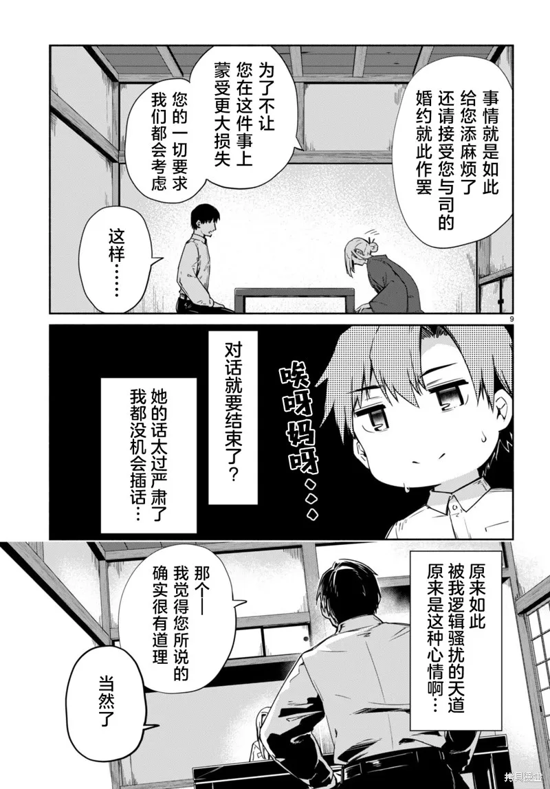 當我說出「想要漂亮又有錢的女朋友」後被問題女生找上門這件事,第09话,第9张