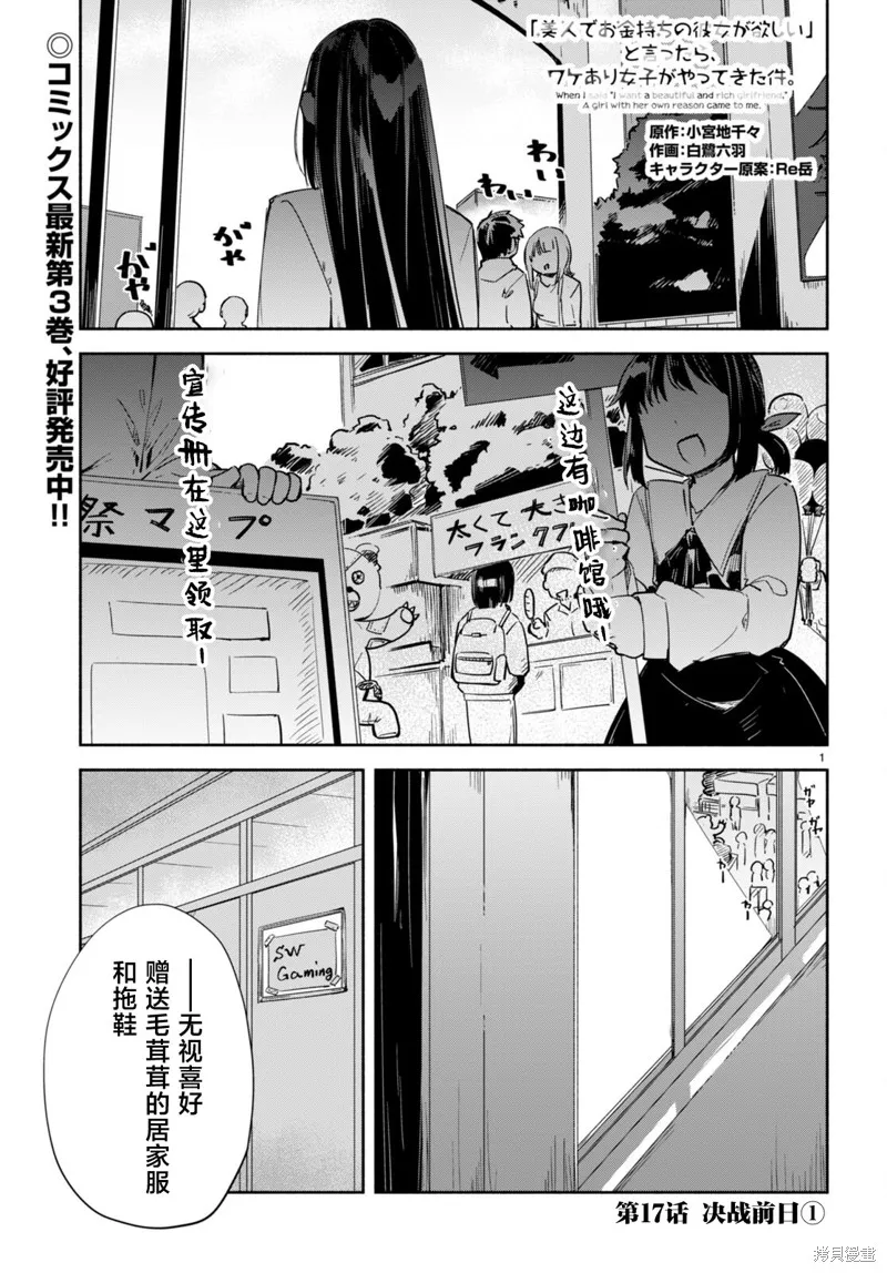 當我說出「想要漂亮又有錢的女朋友」後被問題女生找上門這件事,第17话,第1张