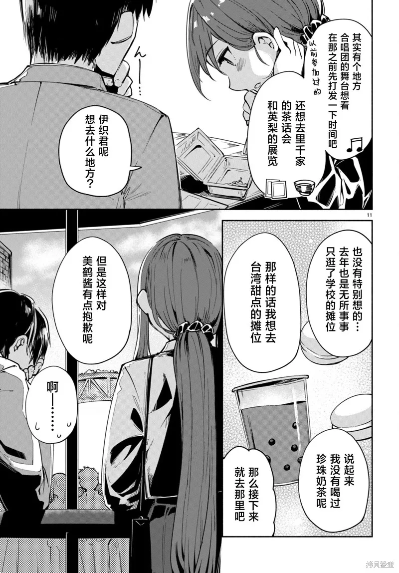 當我說出「想要漂亮又有錢的女朋友」後被問題女生找上門這件事,第17话,第11张
