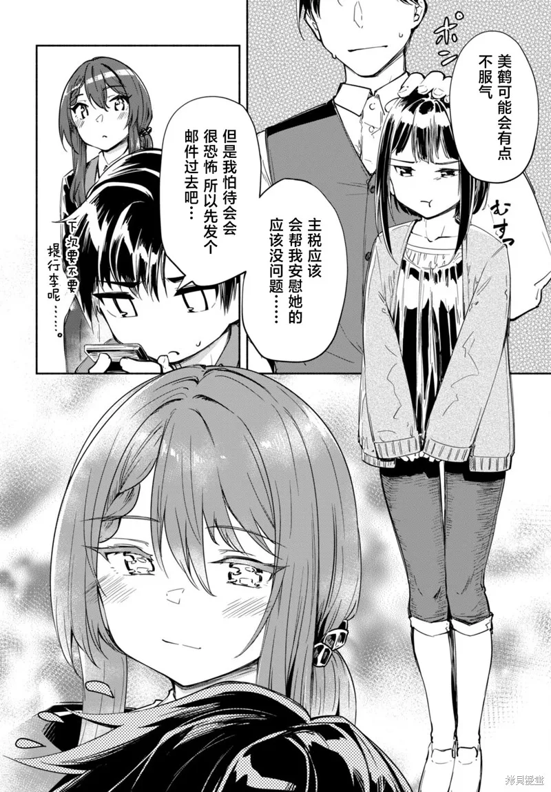 當我說出「想要漂亮又有錢的女朋友」後被問題女生找上門這件事,第17话,第12张