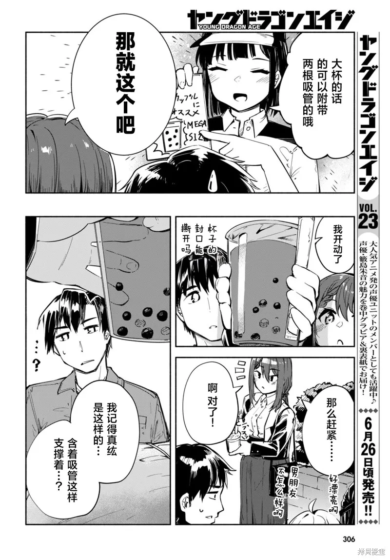 當我說出「想要漂亮又有錢的女朋友」後被問題女生找上門這件事,第17话,第16张