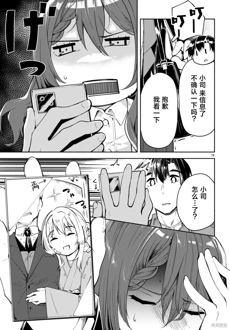 當我說出「想要漂亮又有錢的女朋友」後被問題女生找上門這件事,第17话,第19张